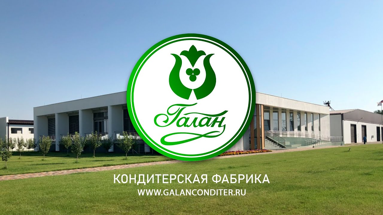 Фабрика Галан